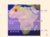 湘教版地理七年级下册  第六章  第二节 非洲(4) 课件