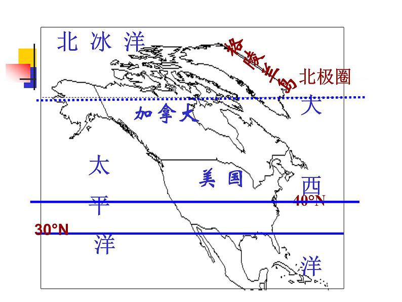 湘教版地理七年级下册  第六章 美洲_(1) 课件第5页