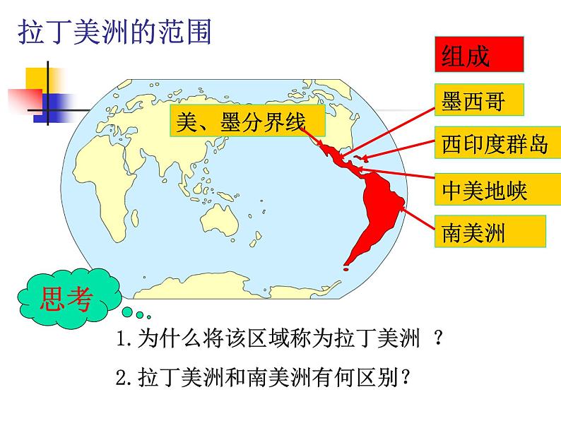 湘教版地理七年级下册  第六章 美洲_(1) 课件第7页