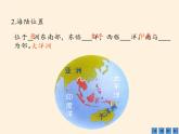 湘教版地理七年级下册  第七章 第一节 东南亚 (2) 课件