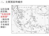 湘教版地理七年级下册  第七章 第一节 东南亚_(1) 课件