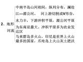 湘教版地理七年级下册  第七章 第一节 东南亚_(1) 课件