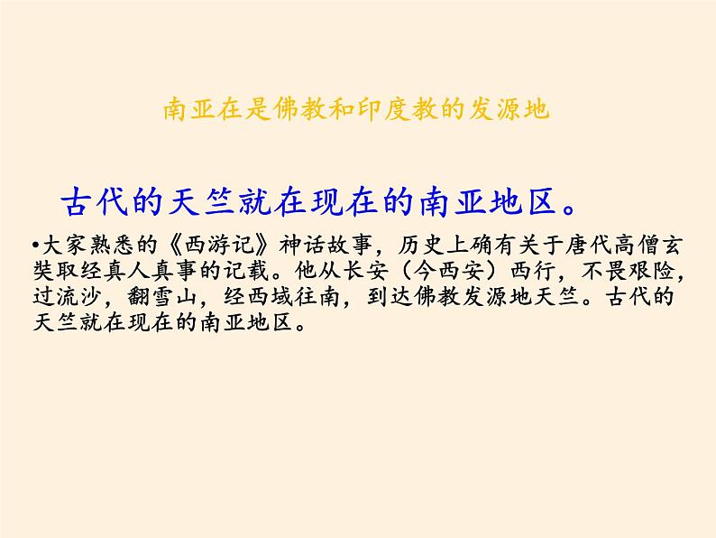 湘教版地理七年级下册  第七章 第二节 南亚(5) 课件02