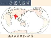 湘教版地理七年级下册  第七章 第二节 南亚(5) 课件