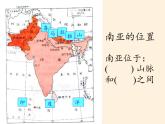 湘教版地理七年级下册  第七章 第二节 南亚(5) 课件