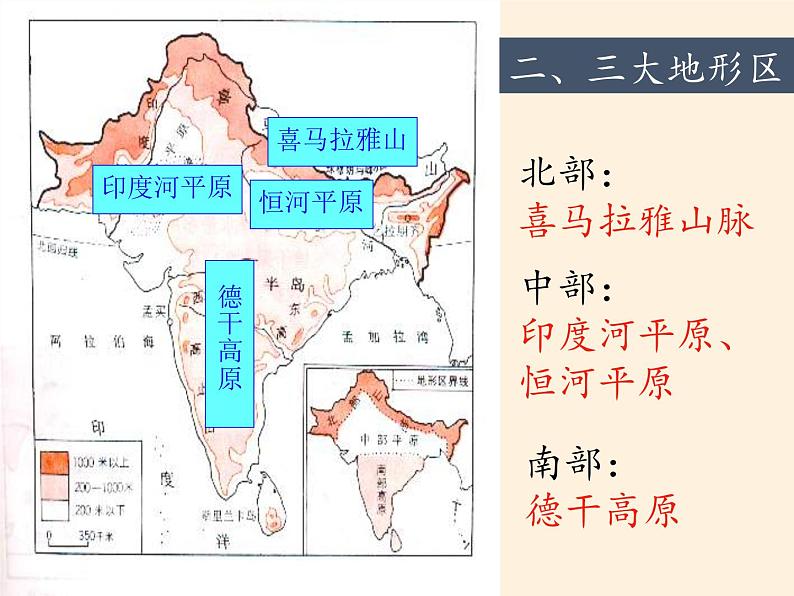 湘教版地理七年级下册  第七章 第二节 南亚(5) 课件06