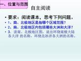 湘教版地理七年级下册  第七章 第五节 北极地区和南极地区_ 课件