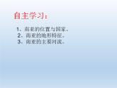 湘教版地理七年级下册  第八章 第二节：南亚 课件
