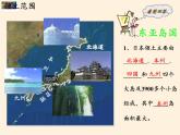 湘教版地理七年级下册  第八章 第一节 日本(8) 课件