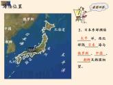 湘教版地理七年级下册  第八章 第一节 日本(8) 课件