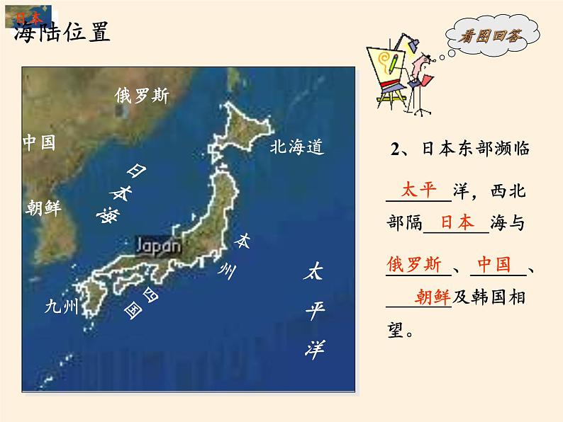 湘教版地理七年级下册  第八章 第一节 日本(8) 课件04