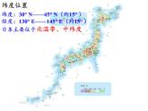 湘教版地理七年级下册  第八章 第一节 日本(8) 课件