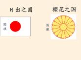 湘教版地理七年级下册  第八章 第一节 日本(9) 课件