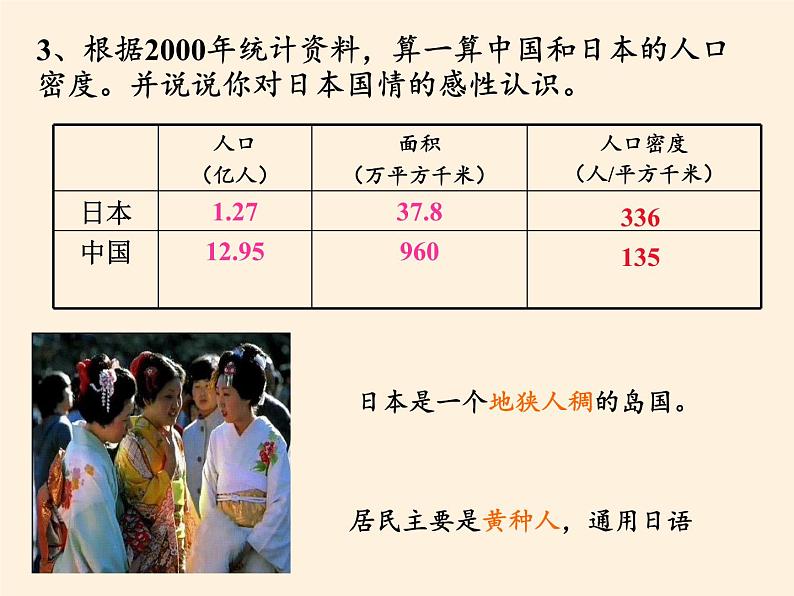 湘教版地理七年级下册  第八章 第一节 日本(9) 课件第8页