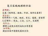 湘教版地理七年级下册  第八章 第一节 日本(13) 课件
