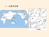 湘教版地理七年级下册  第八章 第一节 日本(13) 课件