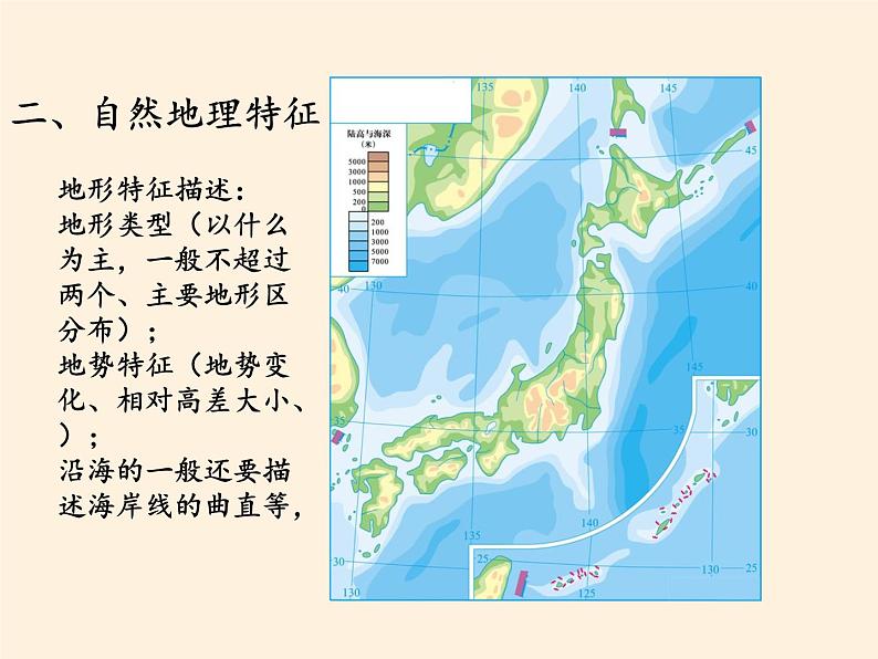 湘教版地理七年级下册  第八章 第一节 日本(13) 课件04