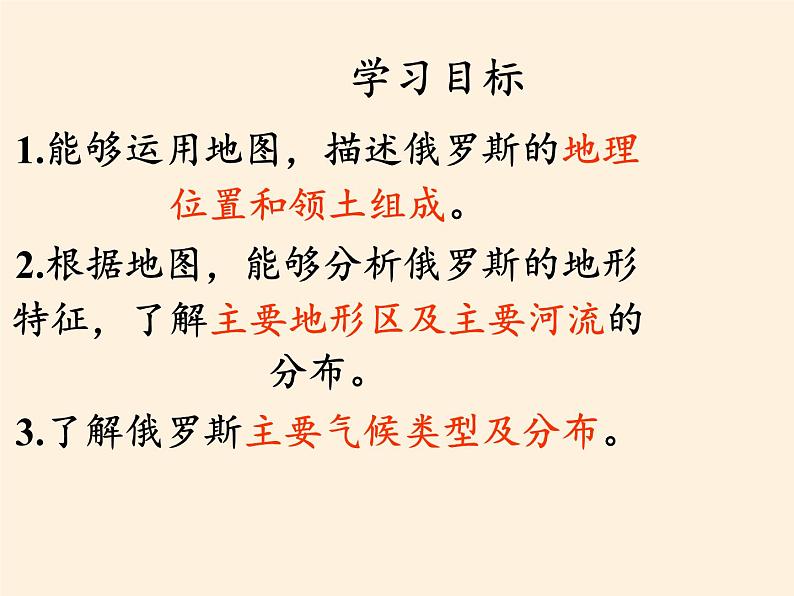 湘教版地理七年级下册  第八章 第三节 俄罗斯(7) 课件第2页