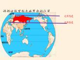 湘教版地理七年级下册  第八章 第三节 俄罗斯(8) 课件