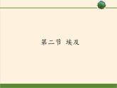 湘教版地理七年级下册  第八章 第二节 埃及(13) 课件