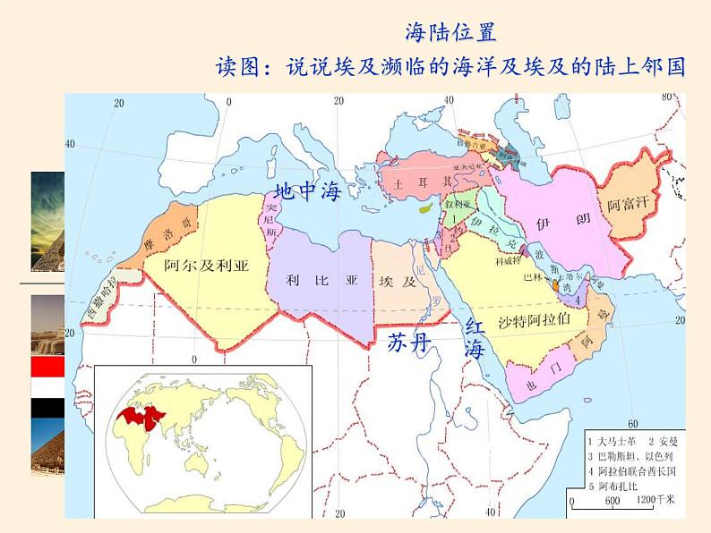 湘教版地理七年级下册  第八章 第二节 埃及(13) 课件第5页