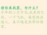 湘教版地理七年级下册  第八章 第六节 巴西(12) 课件