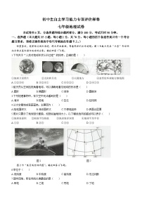 江苏省镇江市丹徒区2023-2024学年七年级上学期期中地理试题(无答案)