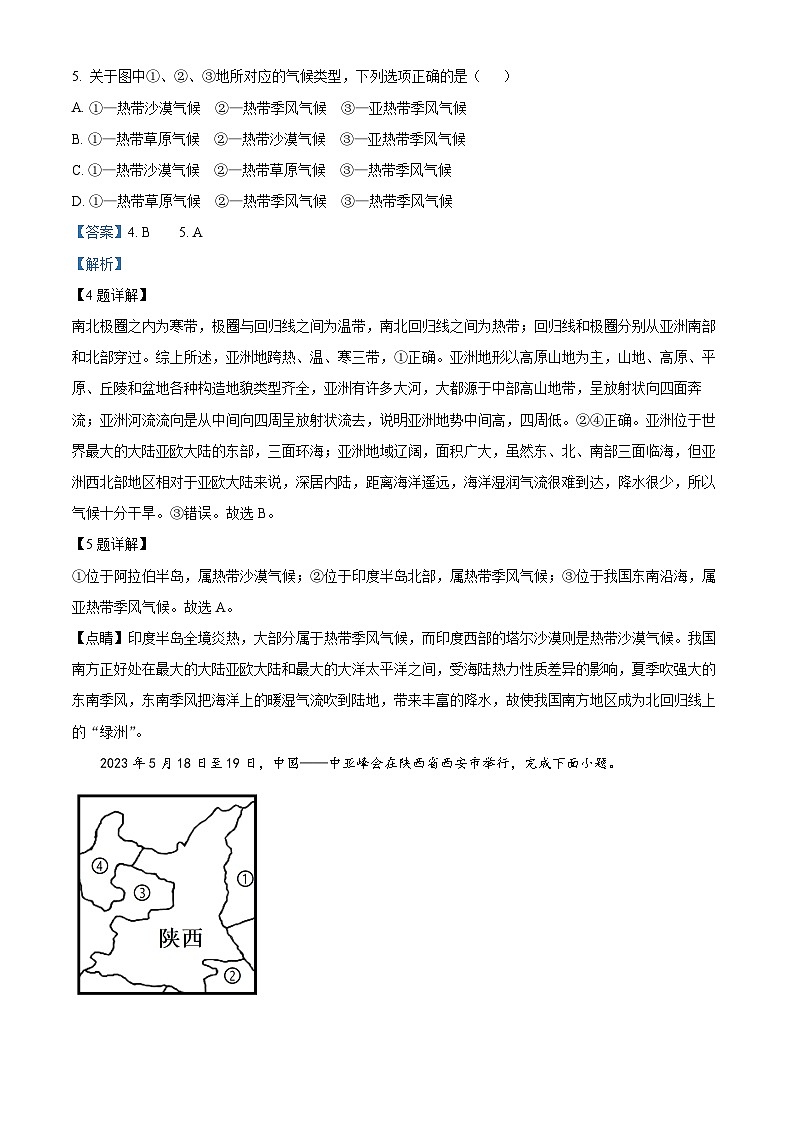 精品解析：2023年湖北省天门市潜江市仙桃市江汉油田中考地理真题03