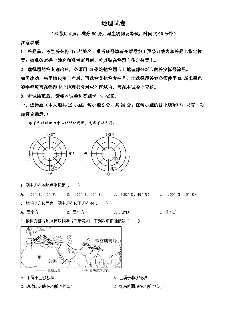 精品解析：2023年湖北省天门市潜江市仙桃市江汉油田中考地理真题01