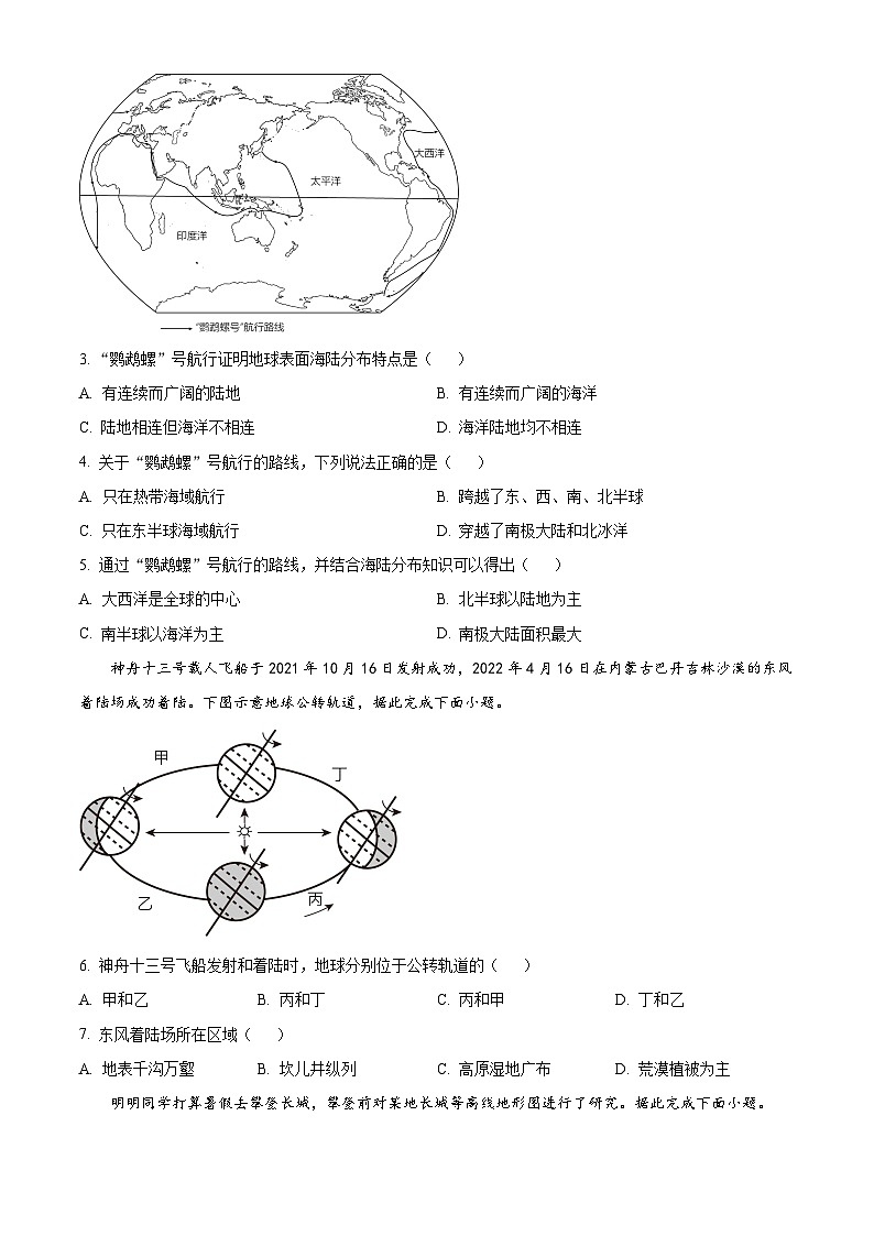 精品解析：2023年江苏省无锡市中考地理真题02