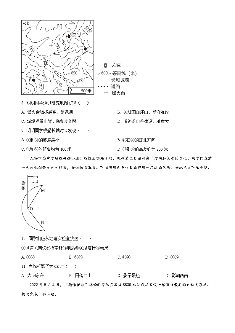 精品解析：2023年江苏省无锡市中考地理真题03