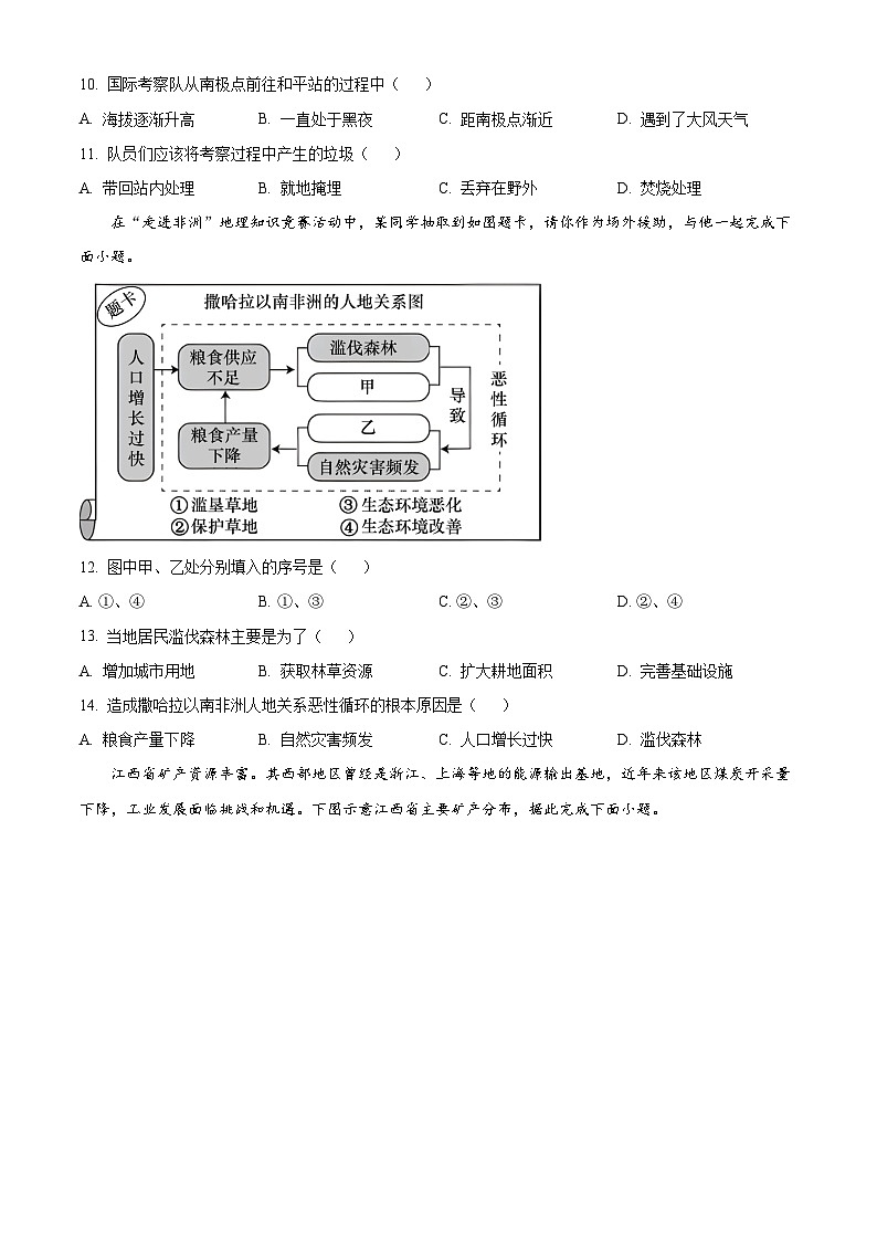 精品解析：2023年江西省中考地理真题03