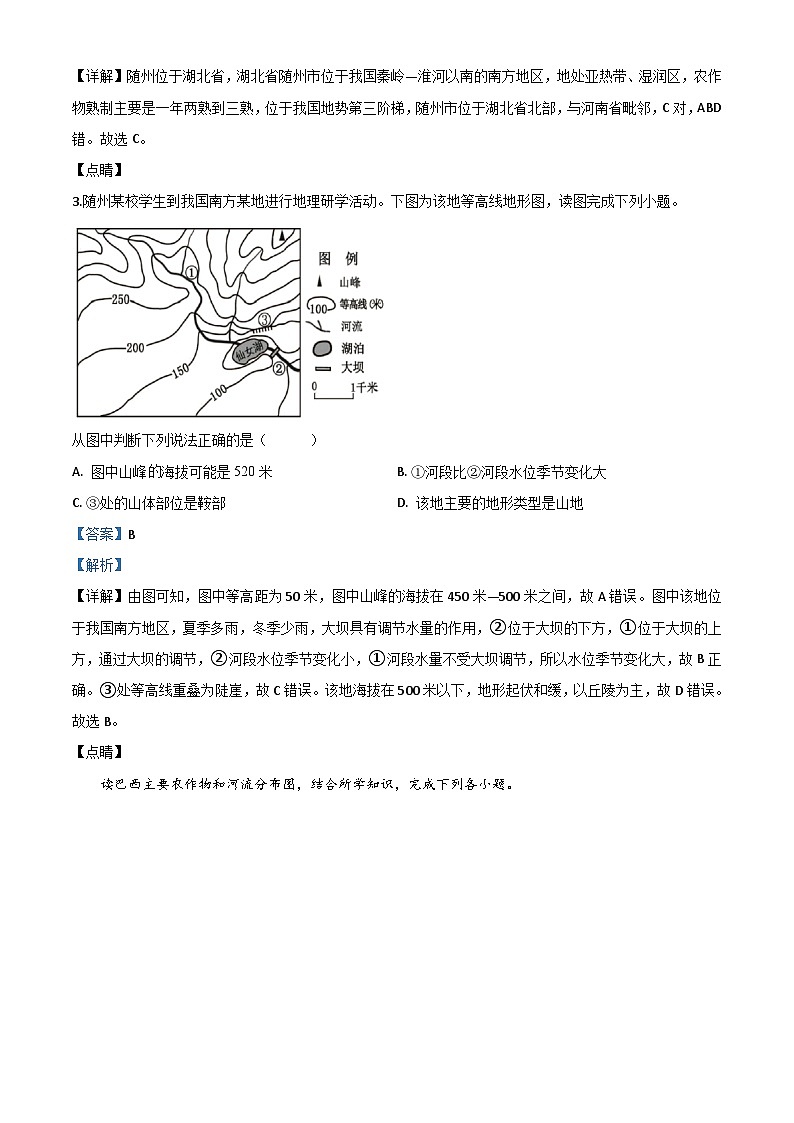 2020年中考真题精品解析 地理（湖北随州卷）精编word版02