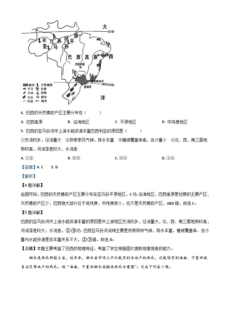 2020年中考真题精品解析 地理（湖北随州卷）精编word版03