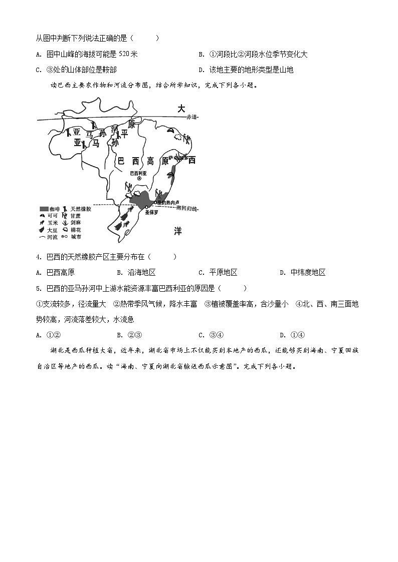 2020年中考真题精品解析 地理（湖北随州卷）精编word版02