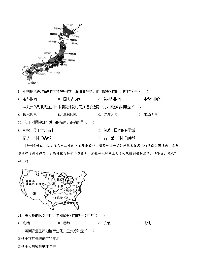 2020年中考真题精品解析 地理(湖南怀化卷)精编word版03