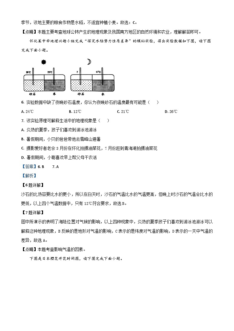 2020年中考真题精品解析 地理(湖南怀化卷)精编word版03