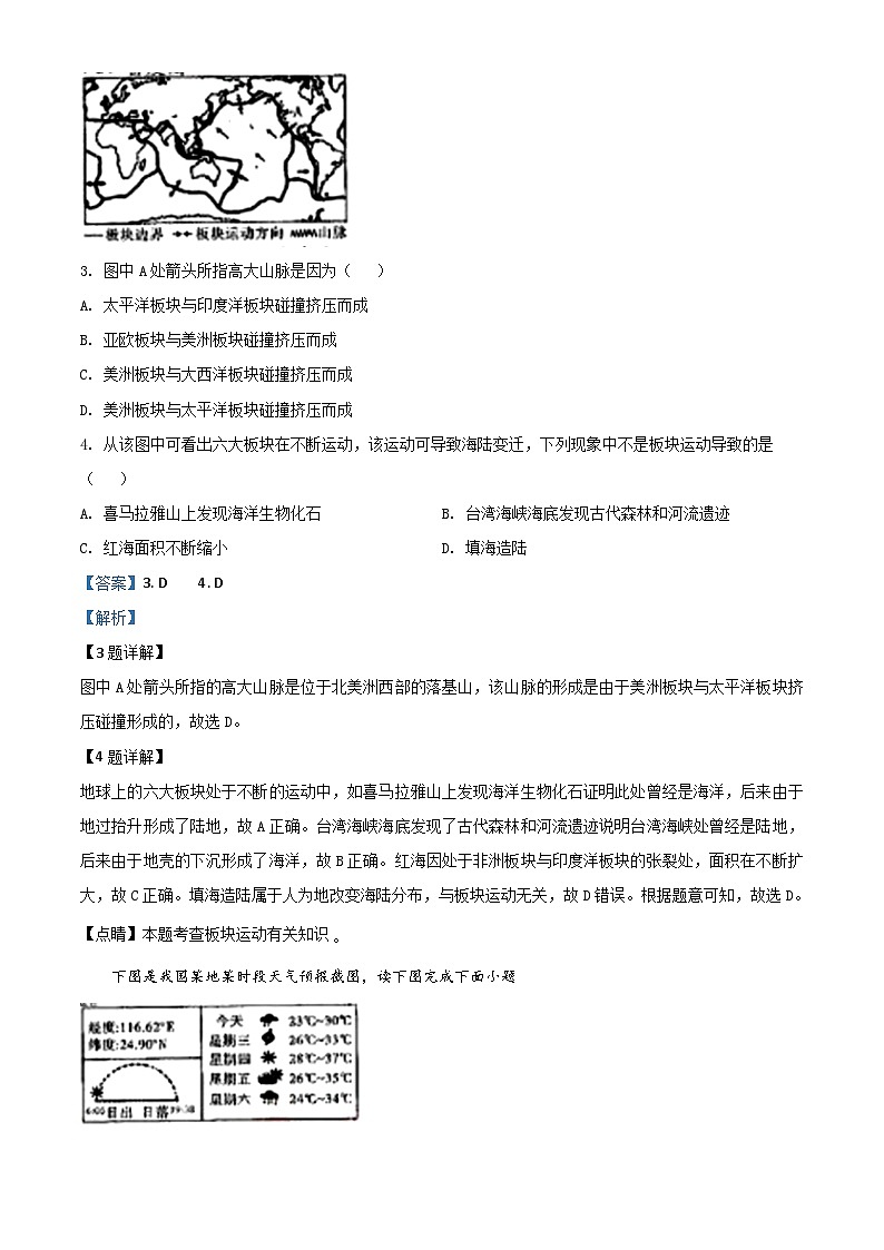 2020年中考真题精品解析 地理（湖南湘西州卷）精编word版02