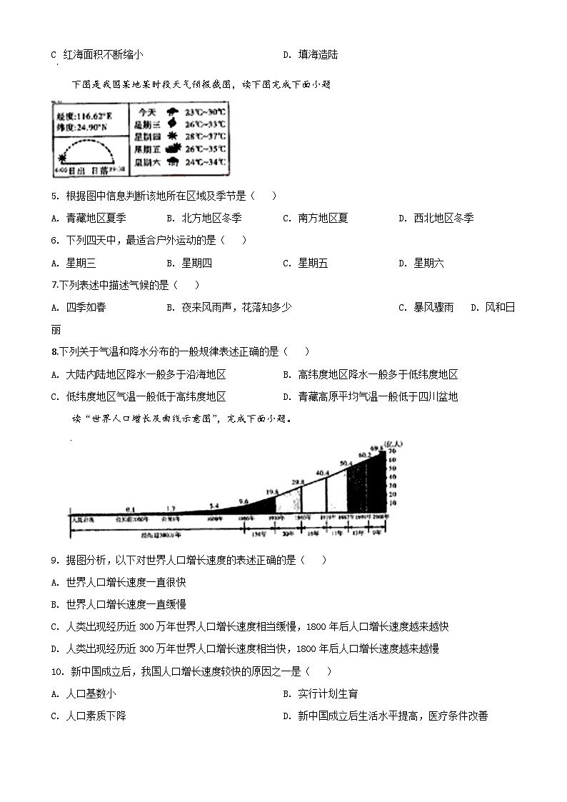 2020年中考真题精品解析 地理（湖南湘西州卷）精编word版02
