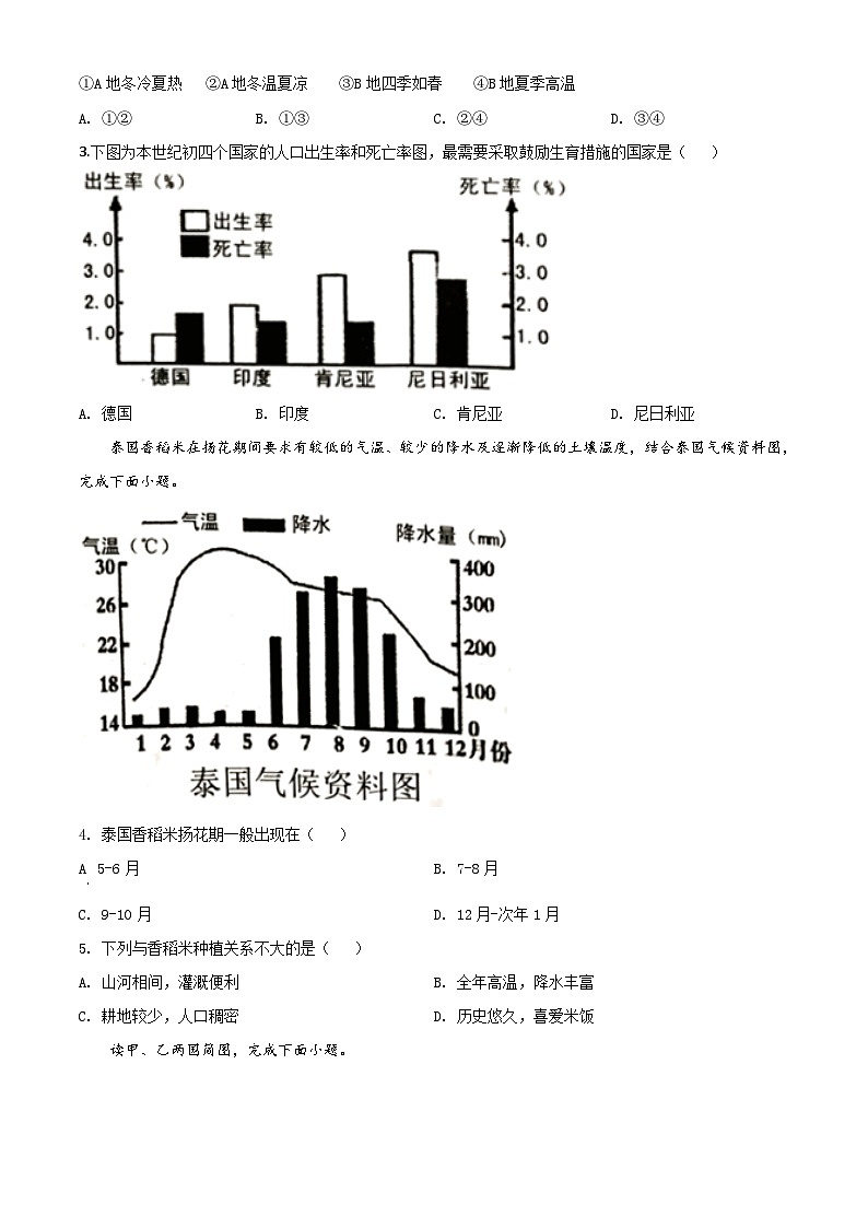 2020年中考真题精品解析 地理（湖南益阳卷）精编word版02