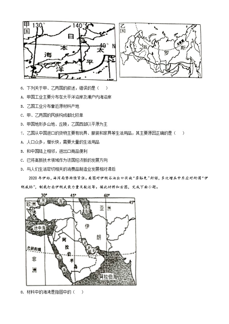 2020年中考真题精品解析 地理（湖南益阳卷）精编word版03