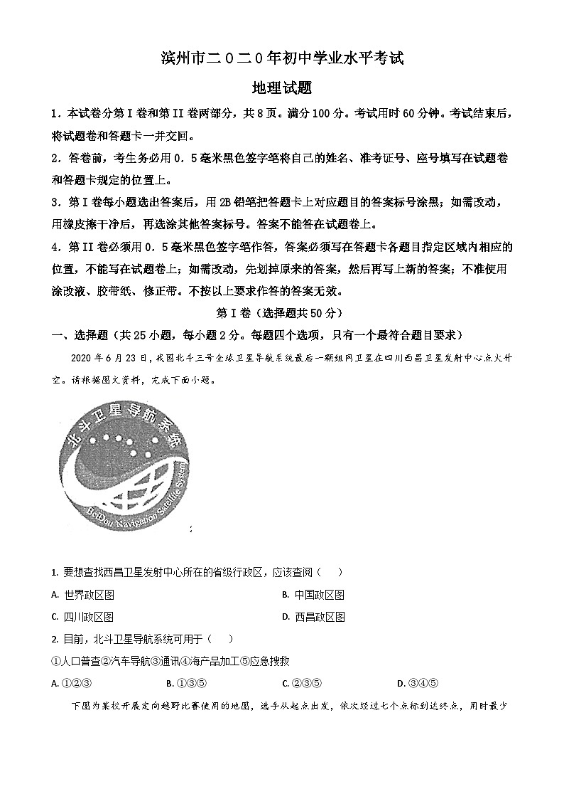 2020年中考真题精品解析 地理（山东滨州卷）精编word版01