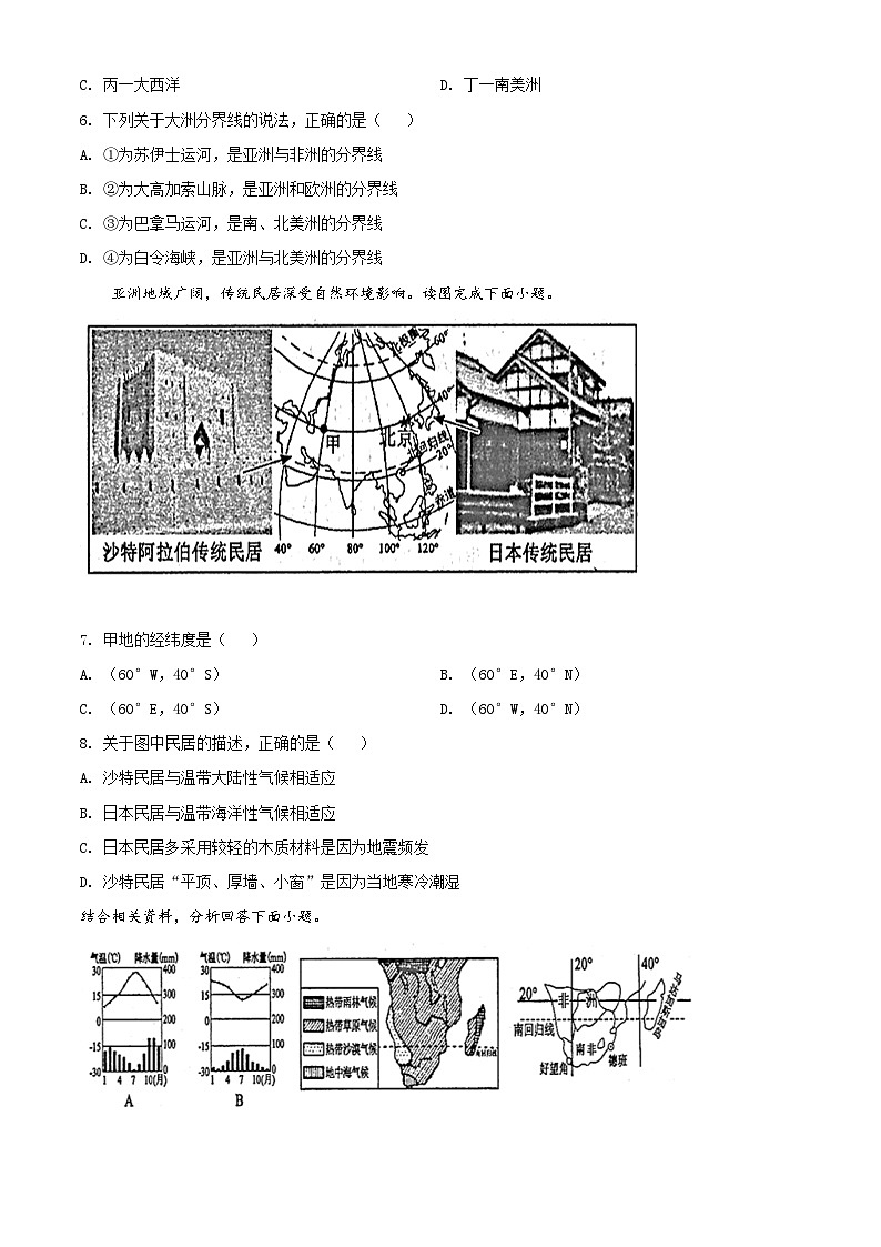 2020年中考真题精品解析 地理（山东滨州卷）精编word版03