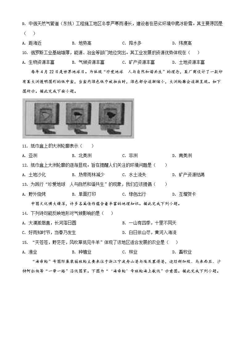 2020年中考真题精品解析 地理（山西晋中卷）精编word版03
