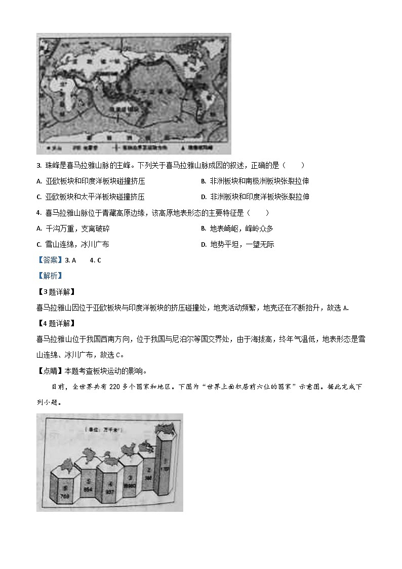 2020年中考真题精品解析 地理（山西晋中卷）精编word版02