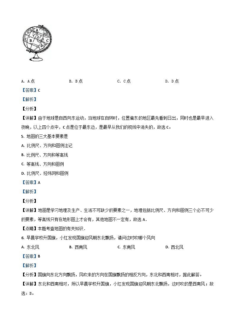 2020年中考真题精品解析 地理（新疆卷）精编word版02