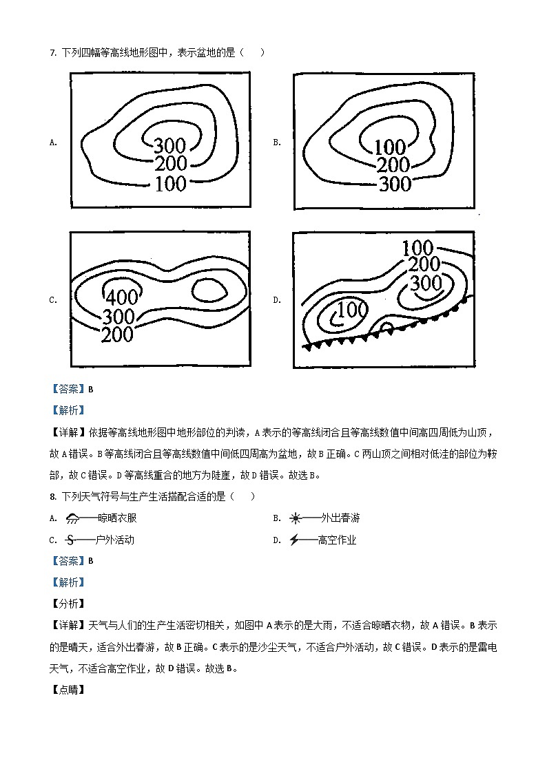 2020年中考真题精品解析 地理（新疆卷）精编word版03