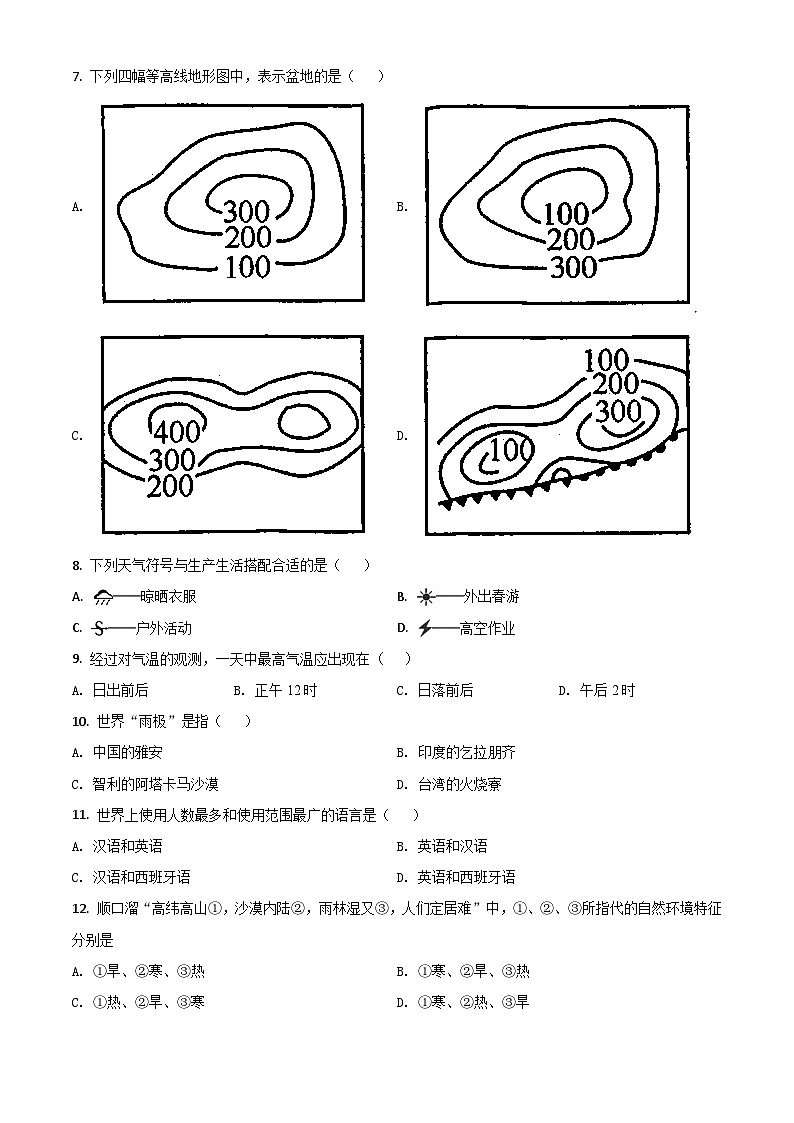 2020年中考真题精品解析 地理（新疆卷）精编word版02