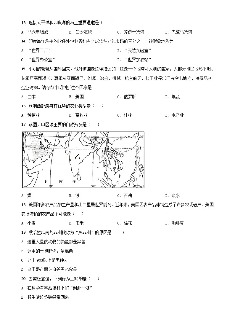 2020年中考真题精品解析 地理（新疆卷）精编word版03