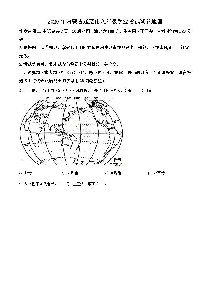 2020年中考真题精品解析+地理（内蒙古通辽卷）精编word版01